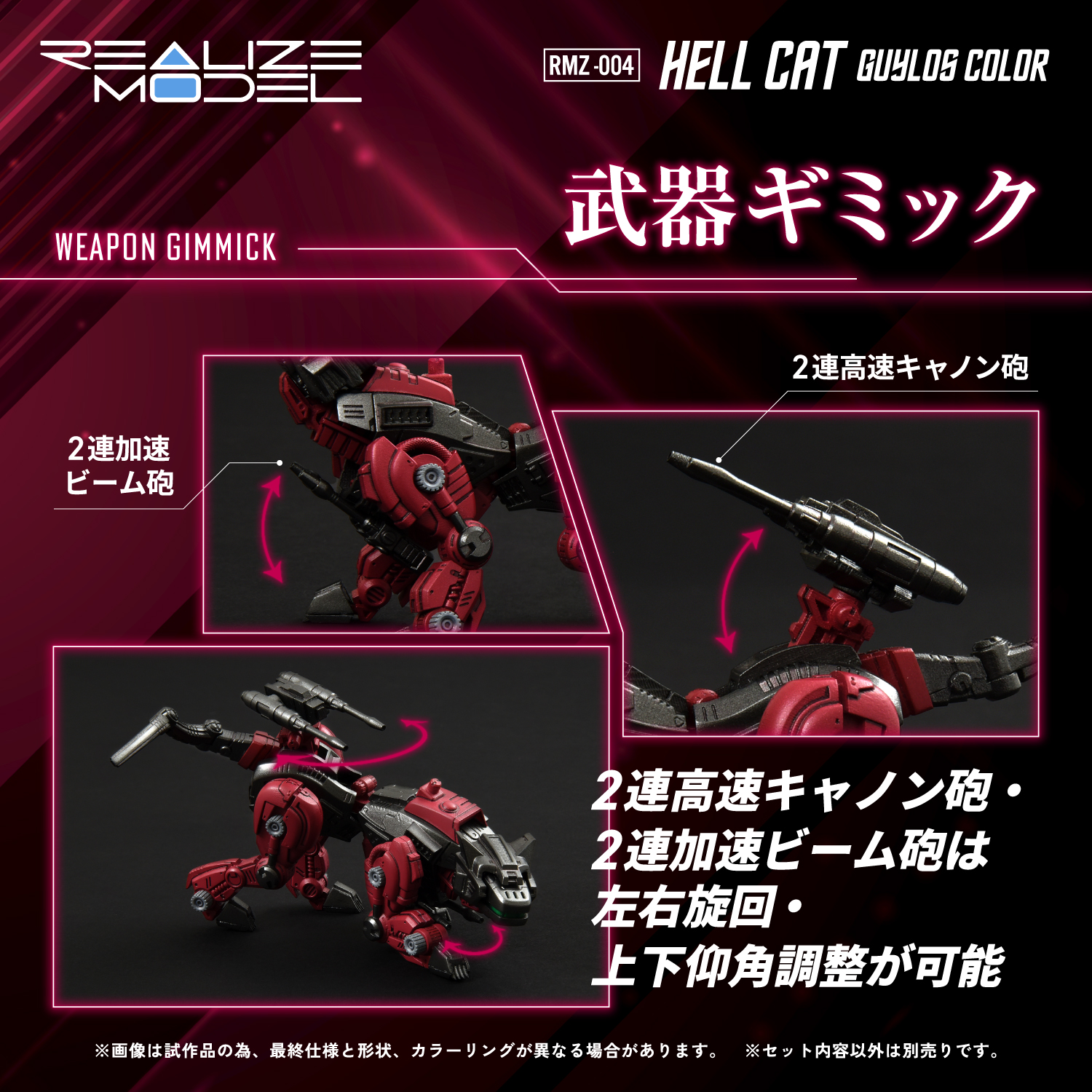 REALIZE MODEL ZOIDS RMZ-004 HELCAT GUYLOS Color